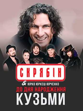 Białystok Wydarzenie Koncert СКРЯБIН "КРАЩI ХIТИ" - SKRYABIN "BEST HITS"
